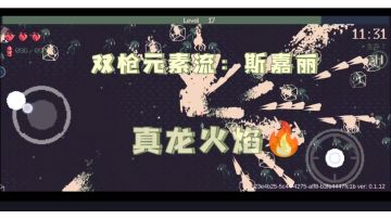 火龙女王降临!!!#与斯嘉丽一起杀出生天#