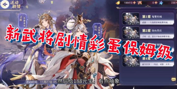 【三国志幻想大陆】新武将剧情彩蛋保姆级截图