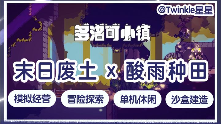 我在雷鸣闪电的酸雨辐射区种出烤洋芋!截图