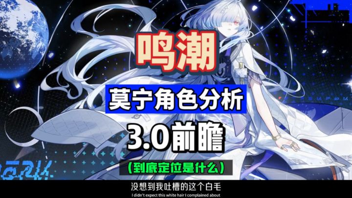 莫宁角色属性分析,热熔长刃。鸣潮3.0拉海洛新角色首曝。截图