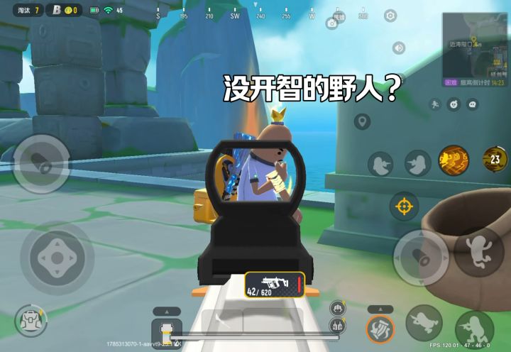 没开智的野人截图