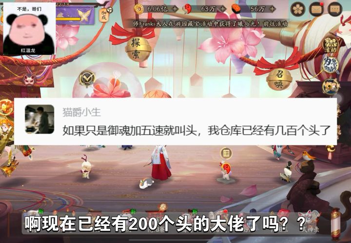阴阳师已经有人200头了?截图