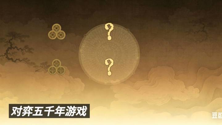 对弈五千年：靠凑牌型就能通关截图