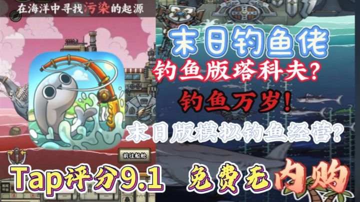 9.1分钓鱼新游!开改装船,重炮轰毒雾,花样救世钓鱼佬!截图