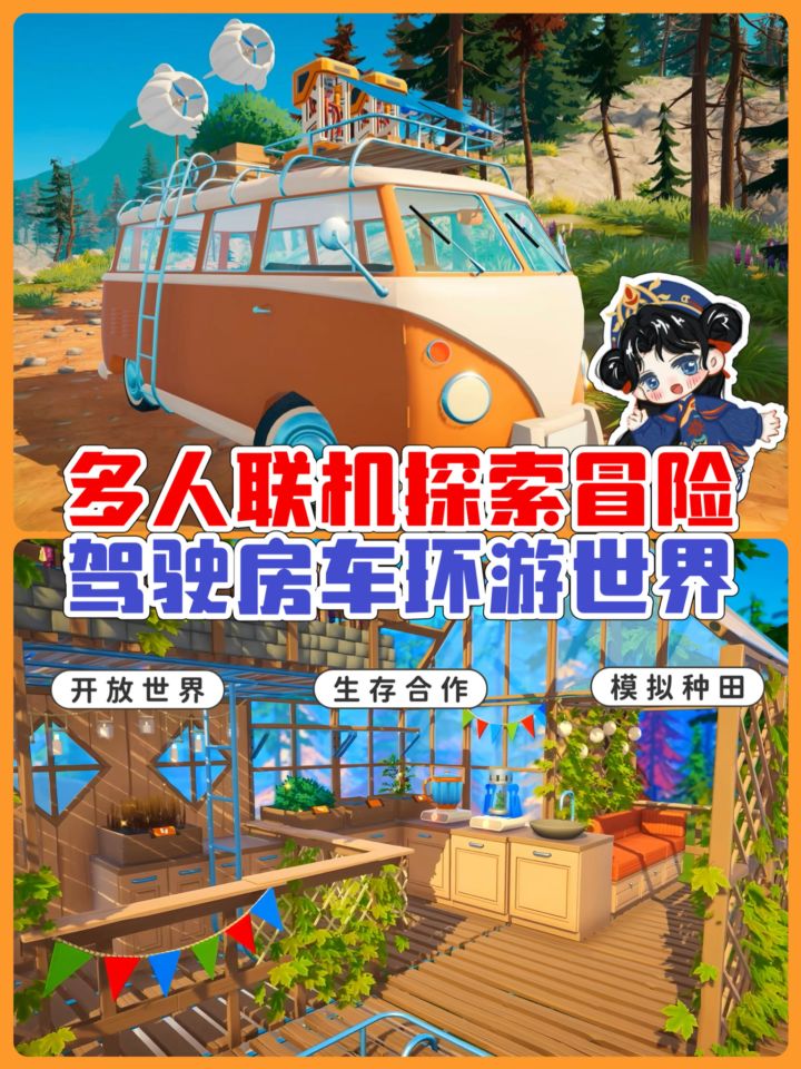 🎮Steam新游🌟多人联机房车冒险⛺️截图
