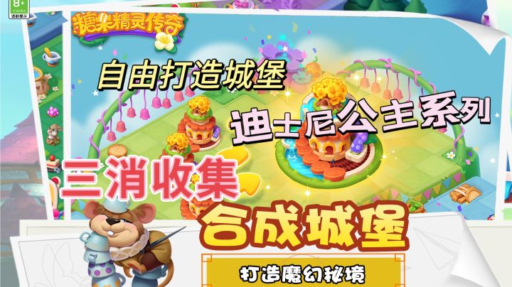 【ios可玩】各种公主!各种建筑等你来合成!截图
