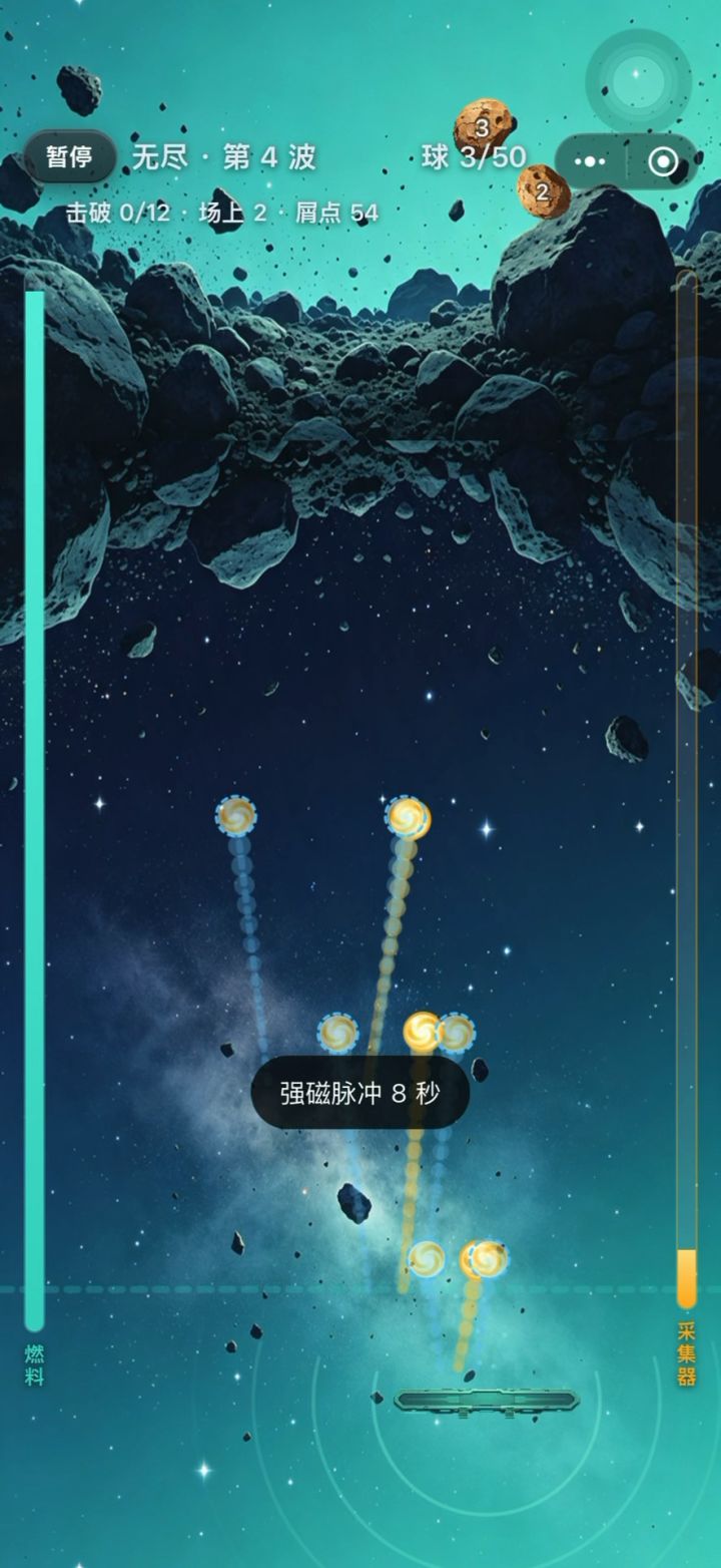 接个陨石截图