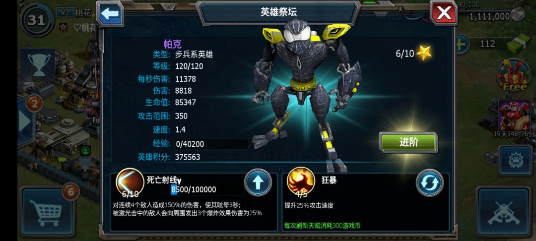 帕克的天赋选择与优缺点截图