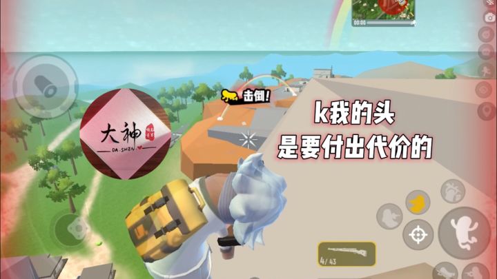 香肠派对:k我的头,是要付出代价的截图