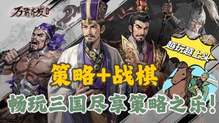 💞趣味十足的战棋小游戏🔥享受原汁原味的三国战争体验截图