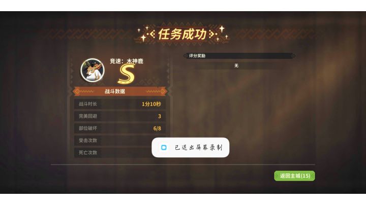 太刀竞速木鹿,1分10秒截图
