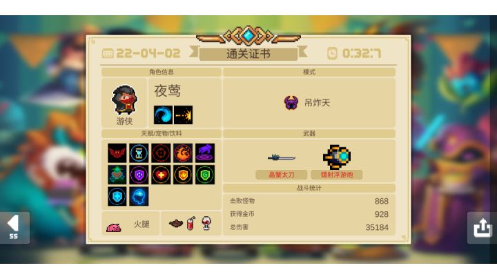 漫游汪洋的快乐游侠截图