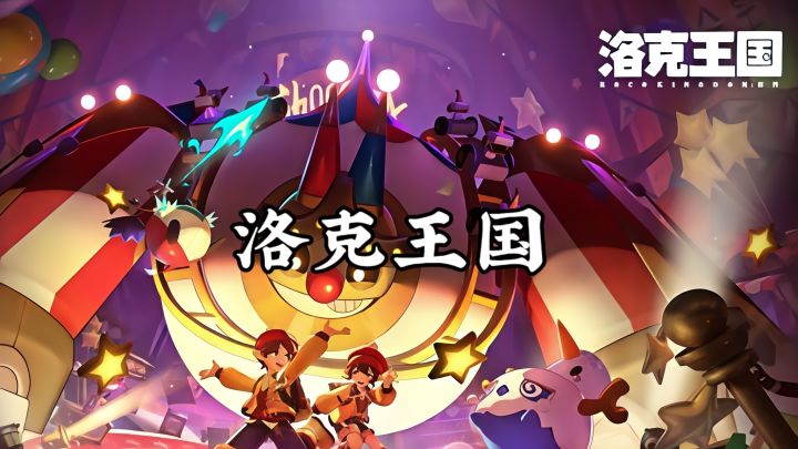 放学蹲守的童年,在3D洛克大世界再度重逢截图