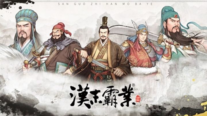 讨董剧本 刘备开局 212年截图