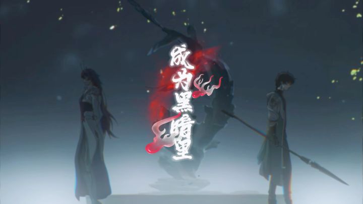 罗浮龙尊，持明后裔，饮月君截图