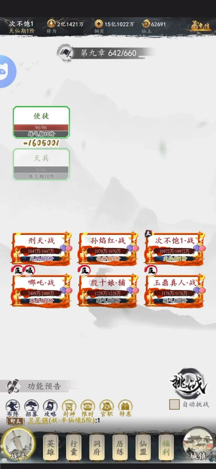 文字修仙截图
