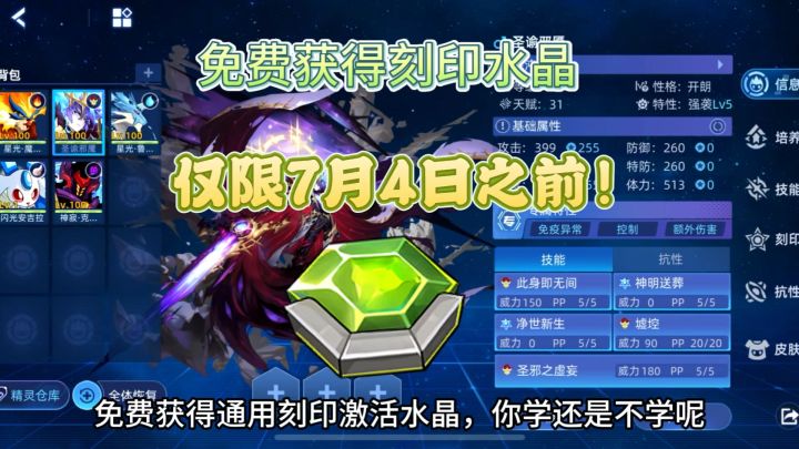 免费刻印水晶还不速速拿下截图