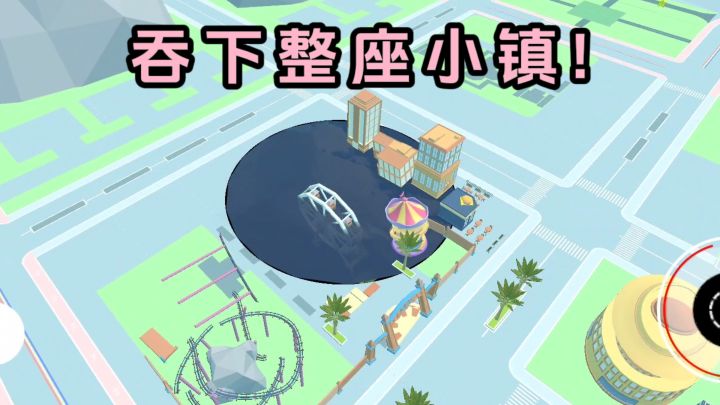 🔥开局化身黑洞,任务是:吞下整座小镇❗截图