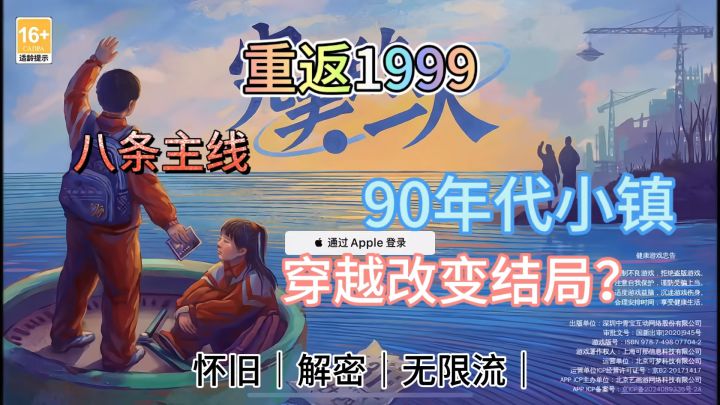 无限流解密手游❗️重返90年代 八条人物主线 能否改写结局截图