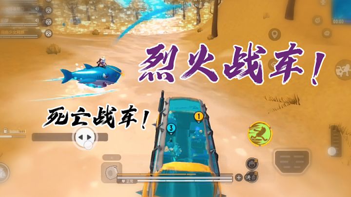 香肠派对决赛圈两辆烈火战车,骑鲨鱼的你慌不慌~#暑假人集结#截图