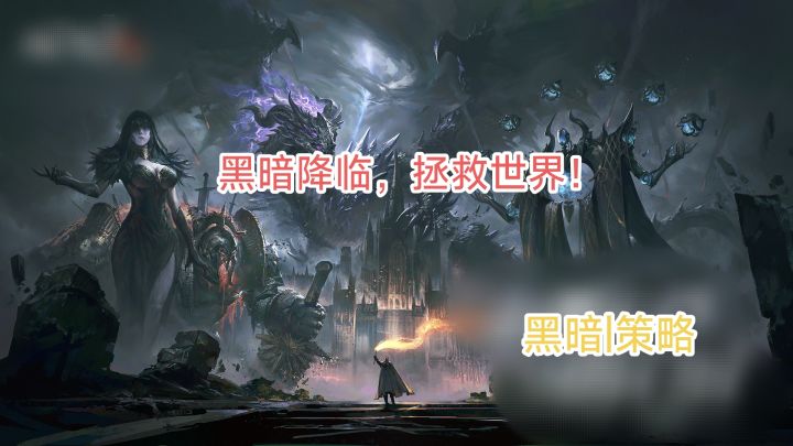 卡牌+地牢+策略。黑暗降临,化身审判者拯救世界!截图