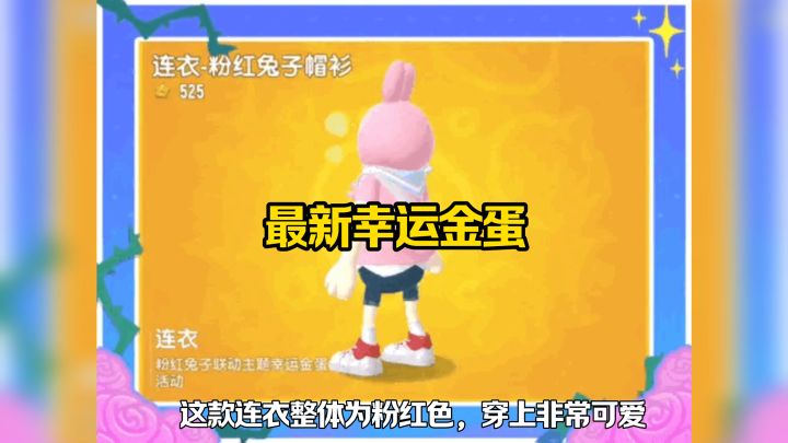 最新幸运金蛋截图