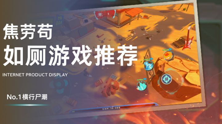 心动系列:蹲厕所的时候可以玩的,低时长高打击感的末日肉鸽射击类游戏#无限视频创作月#截图