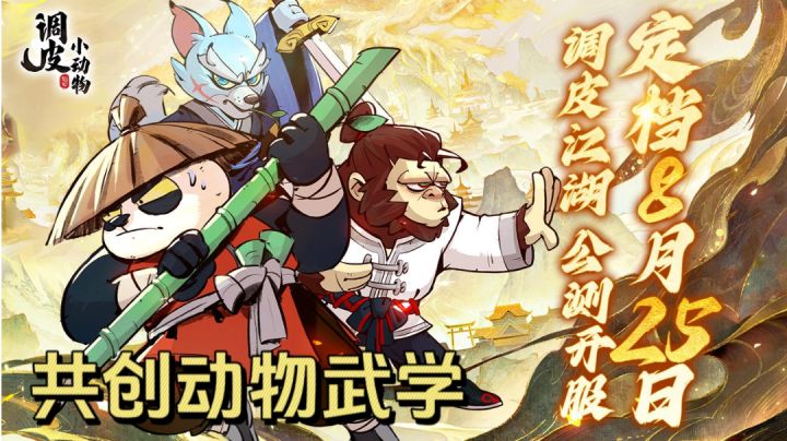 共创动物武学,看看游戏里的神雕大侠和英雄 千万别错过哦!截图
