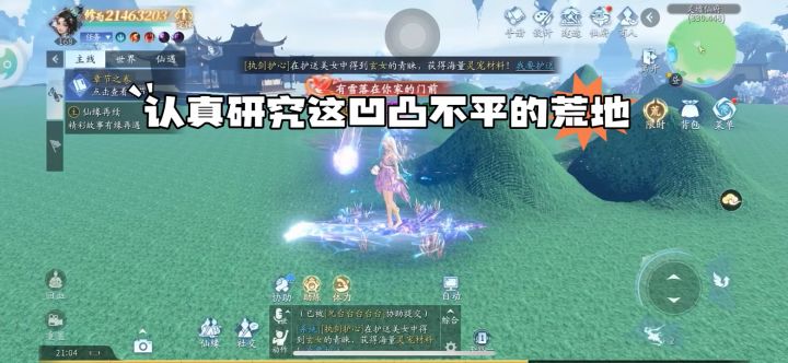 仙遇家园之随便挖坑截图