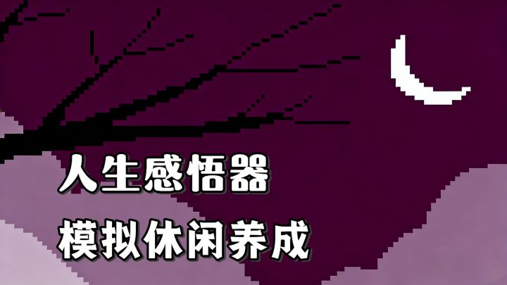 你会陪伴孩子的一生,他会成为你生命中的点缀!一款送子模拟器!截图