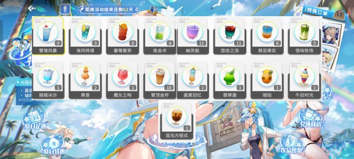 沙滩特调夜完全攻略,全网首发全饮品截图