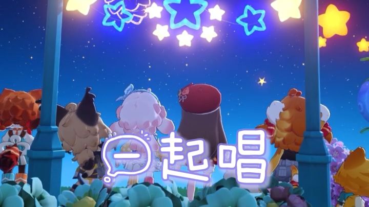 《星布谷地》赴一场星海旋律之约截图