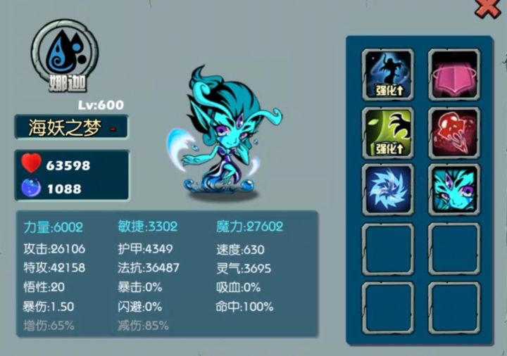 魔之谷89链到90链截图