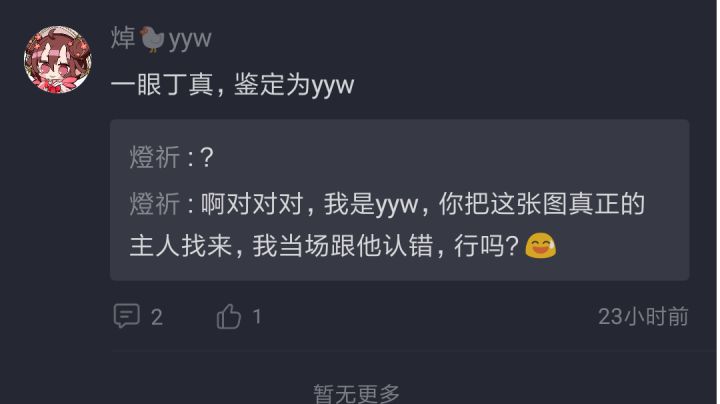 关于我打开TapTap发现我变成yyw这件事截图
