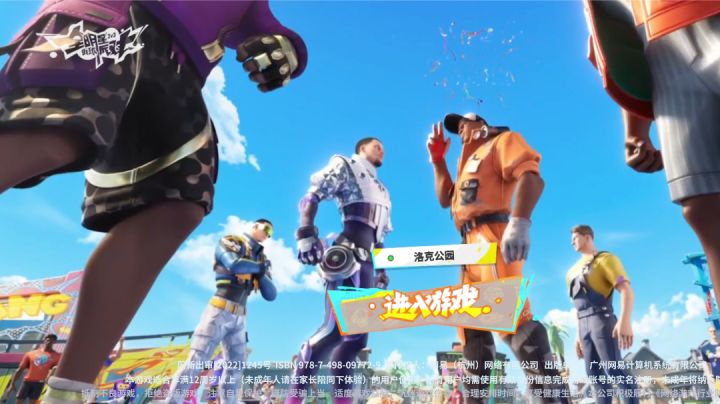 全明星街球派对截图