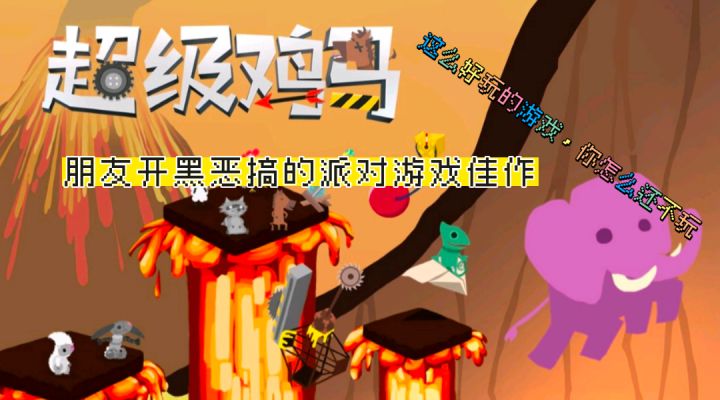 想粉碎友情?想低血压治疗器?那这款游戏你赶紧试试!截图