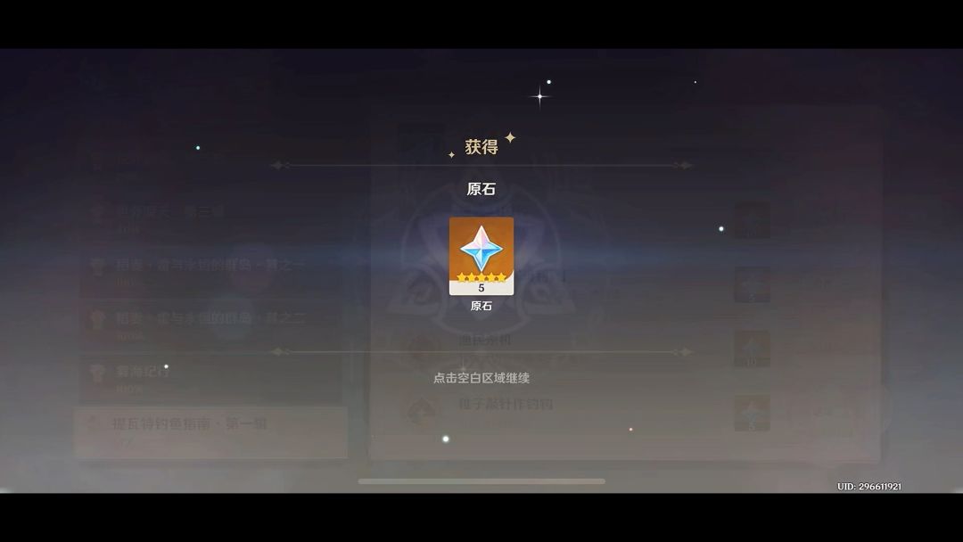 一个能获取成就的钧鱼点位截图