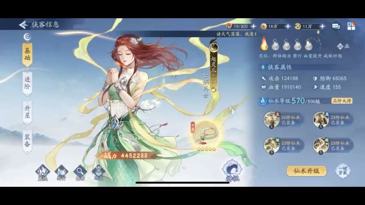 升27阶仙术时要小心…量力而行……截图