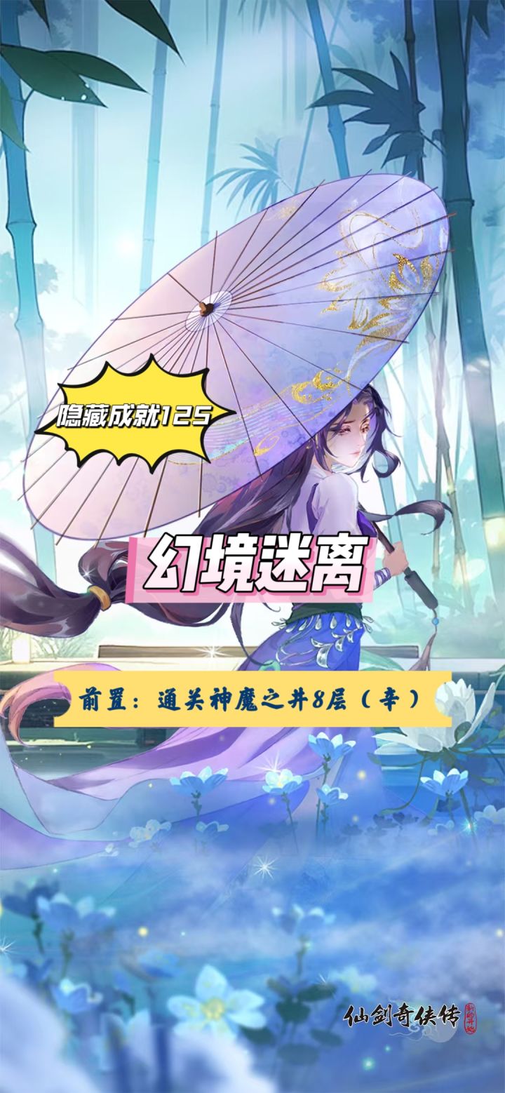 【125隐藏:幻境迷离】截图