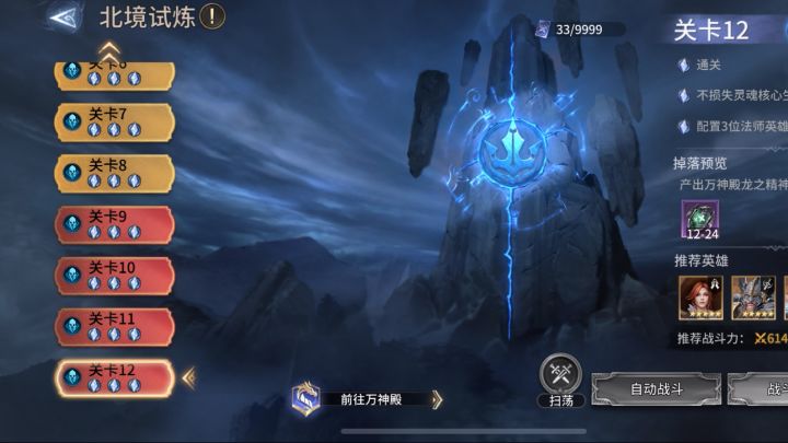 北境试炼 打法参考截图