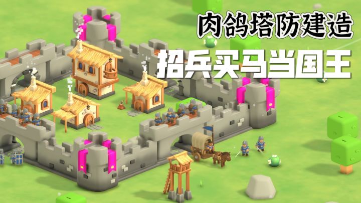无内购,无广告❗农民开局秒变国王❗全新肉鸽塔防截图