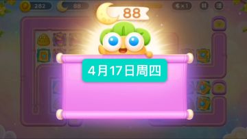 保卫萝卜周赛4.17周四89-1月牙｜保姆级解说｜无伤攻略