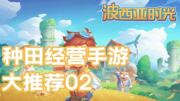 种田手游推荐02【后启示录的农场生活】#童心闪耀#