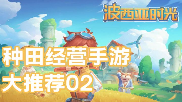 种田手游推荐02【后启示录的农场生活】#童心闪耀#截图