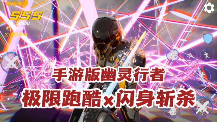 飞檐走壁、极限斩杀‼️手游版幽灵行者回来了截图
