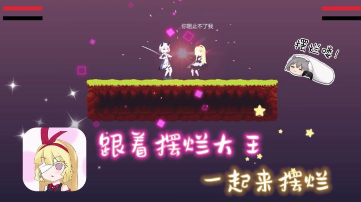 【摆烂小游戏】摆烂证:开始摆烂两分钟#我的TOPONE游戏#截图