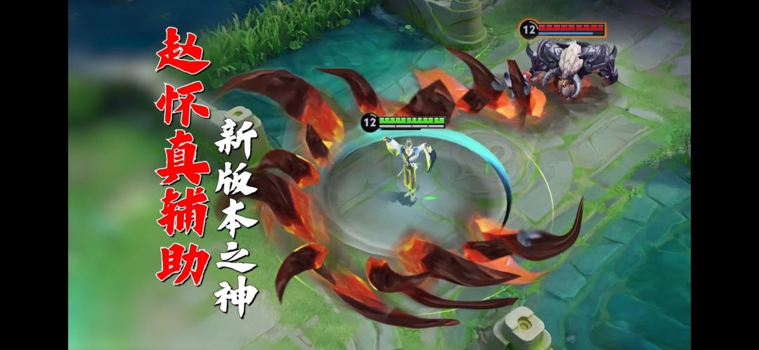 新版本真神？赵怀真的邪门玩法？截图