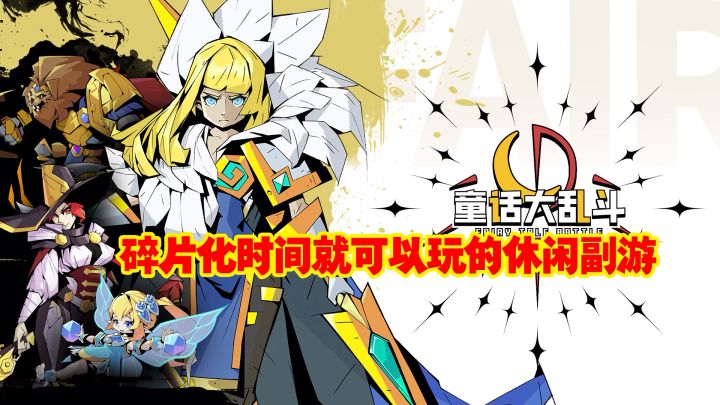 碎片化时间轻松解压的养成手游截图