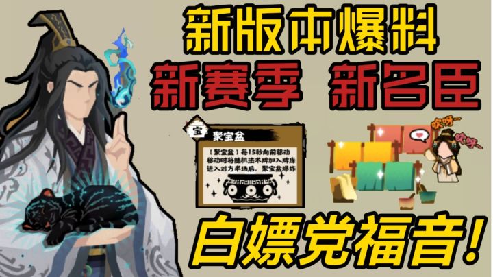【无悔华夏】新版本爆料!新赛季 新名臣 新活动,白嫖党福音截图