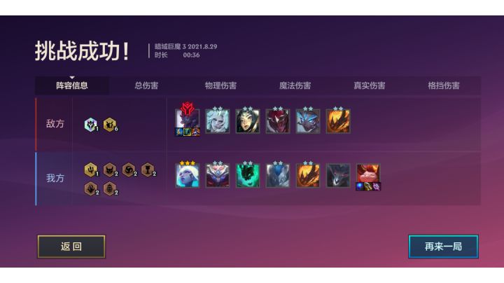 #金铲铲棋王之旅#追击暮光使徒 巨魔三稳过截图
